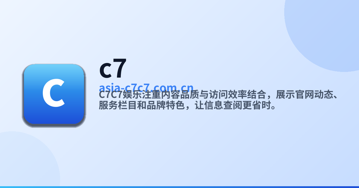 cc7c7.app官方网站 - C7 YULE官方服务